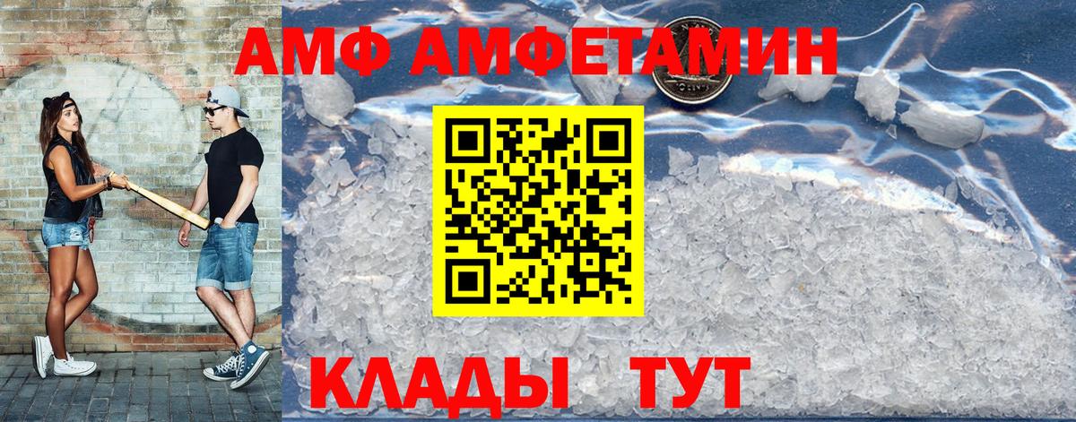 АМФ Розовый  Вход с VPN  Россия 