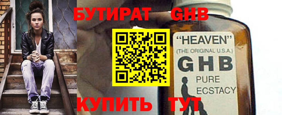 Бутират  БУТИРАТ бутик  Вход с VPN  Россия 