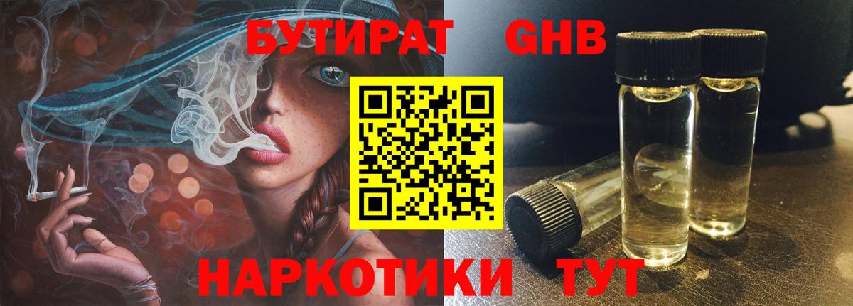 Бутират 1.4BDO Россия