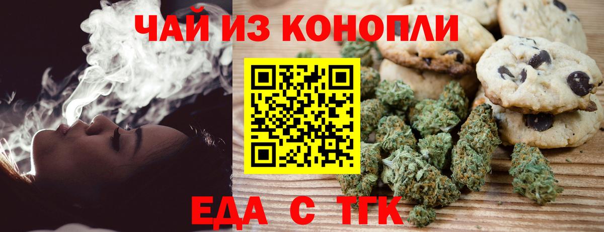 Россия  Еда ТГК марихуана  Вход с VPN 