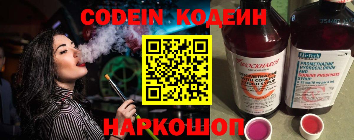 Россия  Кодеин напиток Lean (лин)  Кодеиновый сироп Lean напиток Lean (лин)  Вход с VPN 