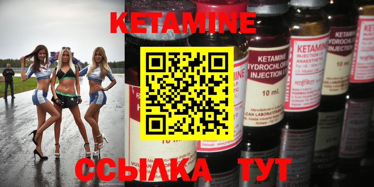 Кетамин ketamine Россия