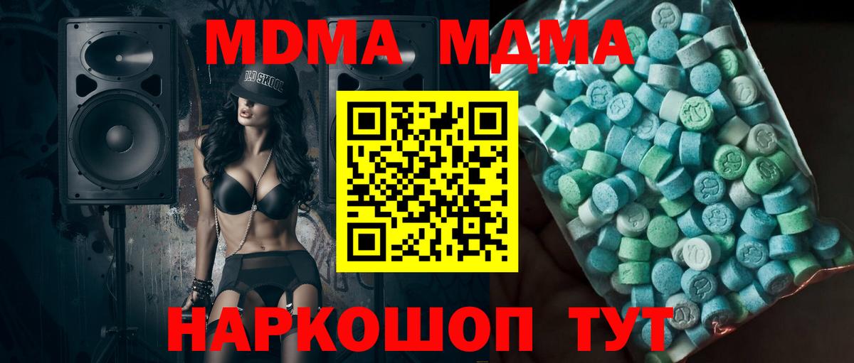МДМА молли  Вход с VPN  MDMA молли  Россия 