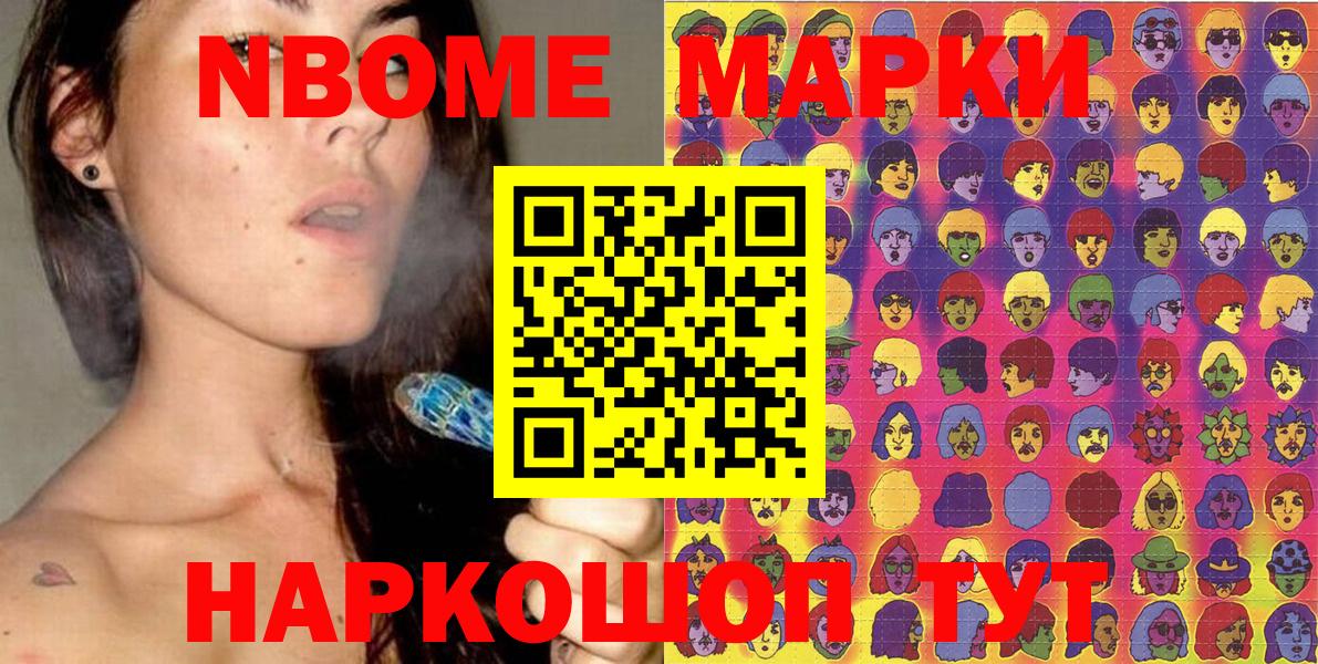 Марки 25I-NBOMe 1500мкг Россия